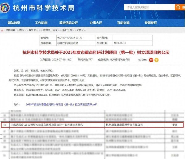 宝钜证券 智云健康(09955)入选杭州市2025年度市重点科研计划项目 医疗AI创新再提速